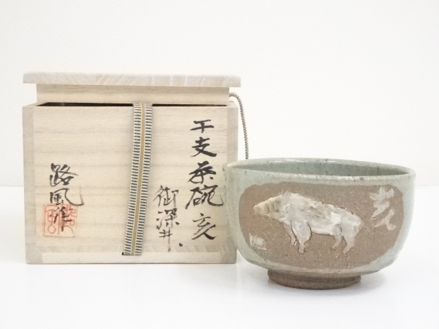 JAPANESE TEA CEREMONY OFUKEI WARE TEA BOWL / CHAWAN